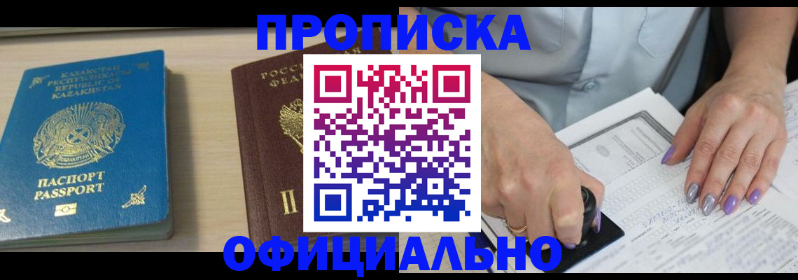 прописка 2025 в Урайе