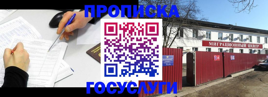прописка ребенка в Урайе